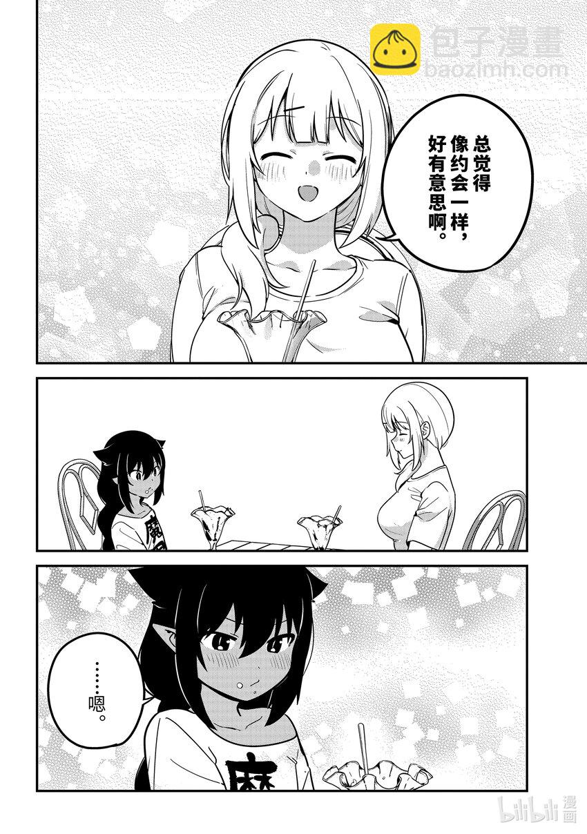 迦希大人不氣餒！ - 79 迦希大人和尾隨 - 4