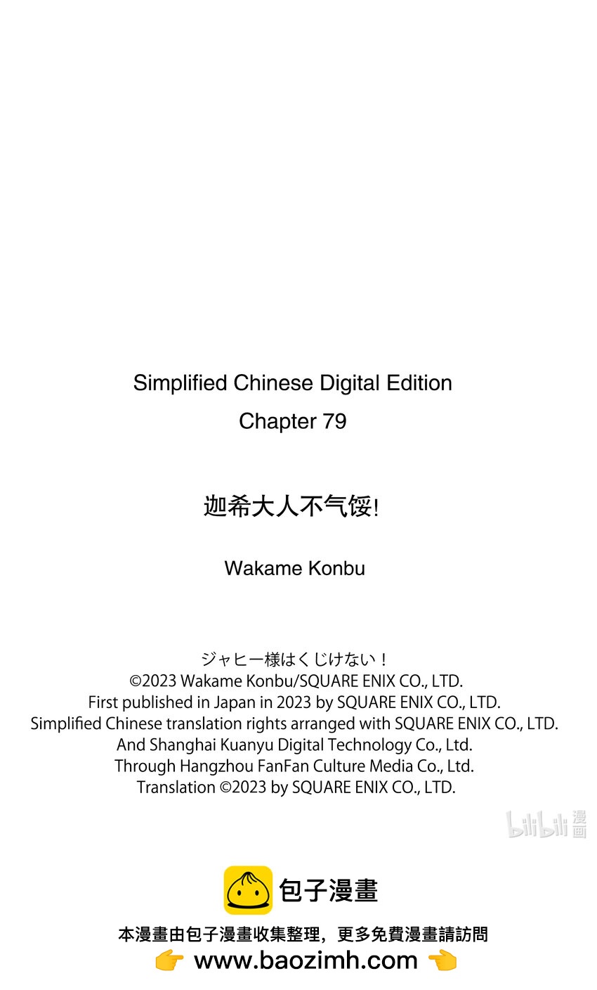 迦希大人不氣餒！ - 79 迦希大人和尾隨 - 2