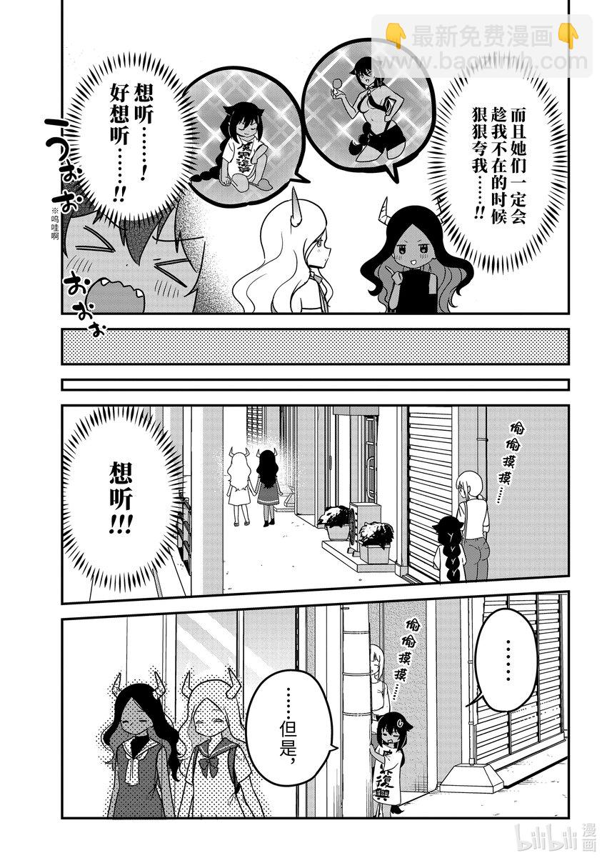 迦希大人不氣餒！ - 79 迦希大人和尾隨 - 1