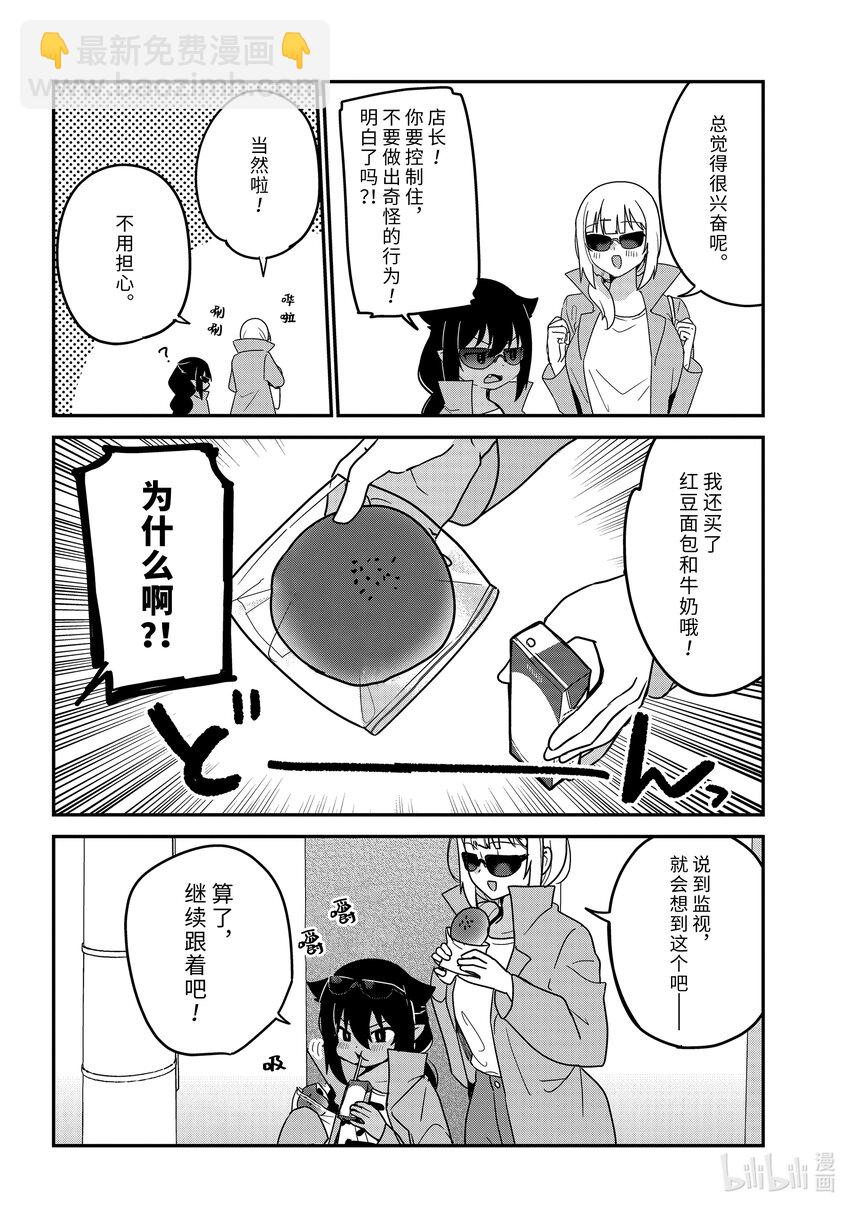 迦希大人不氣餒！ - 79 迦希大人和尾隨 - 4