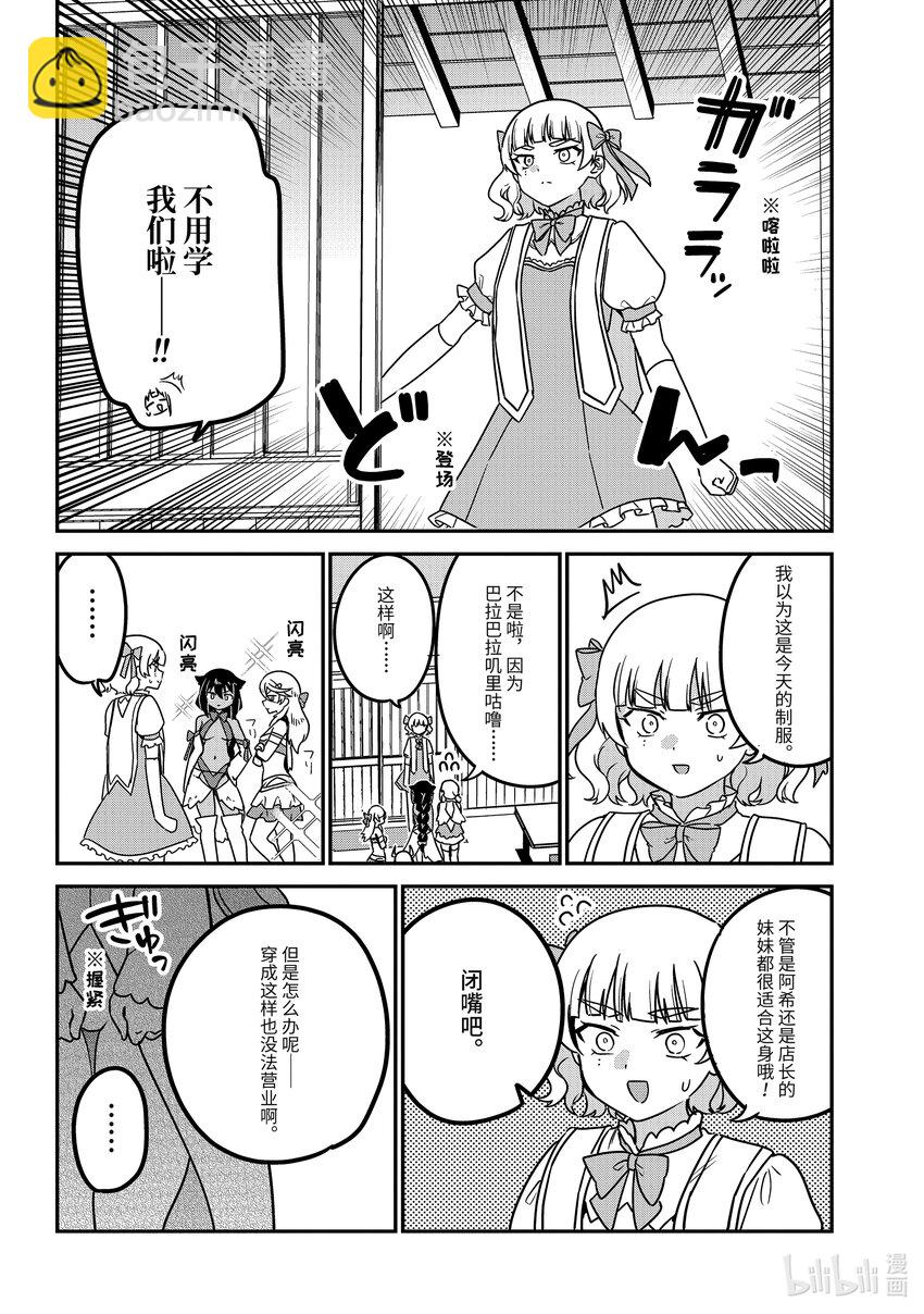 迦希大人不氣餒！ - 81 迦希大人和變身 - 2