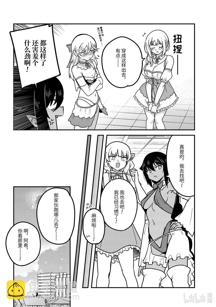 迦希大人不氣餒！ - 81 迦希大人和變身 - 4