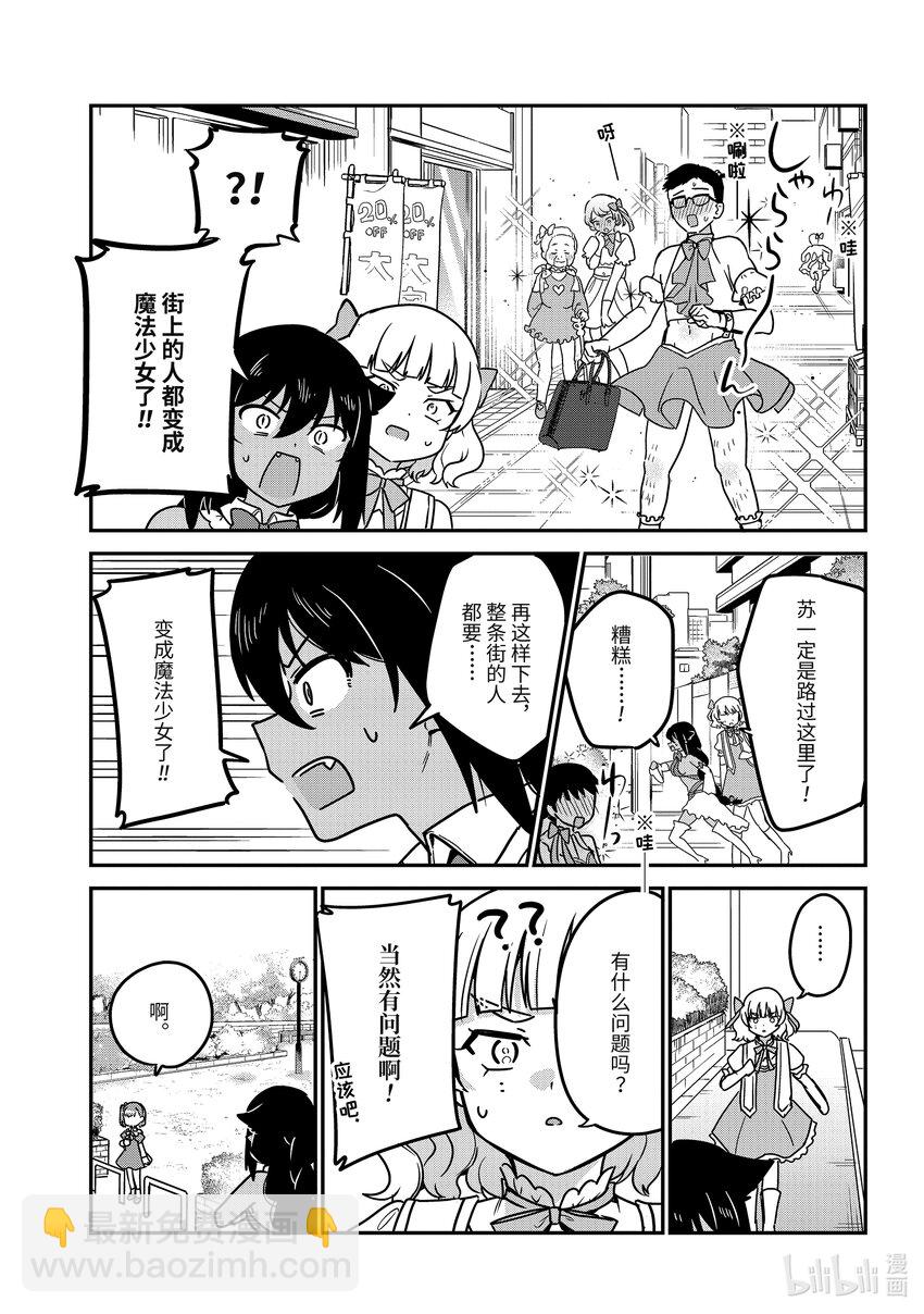 迦希大人不氣餒！ - 81 迦希大人和變身 - 1