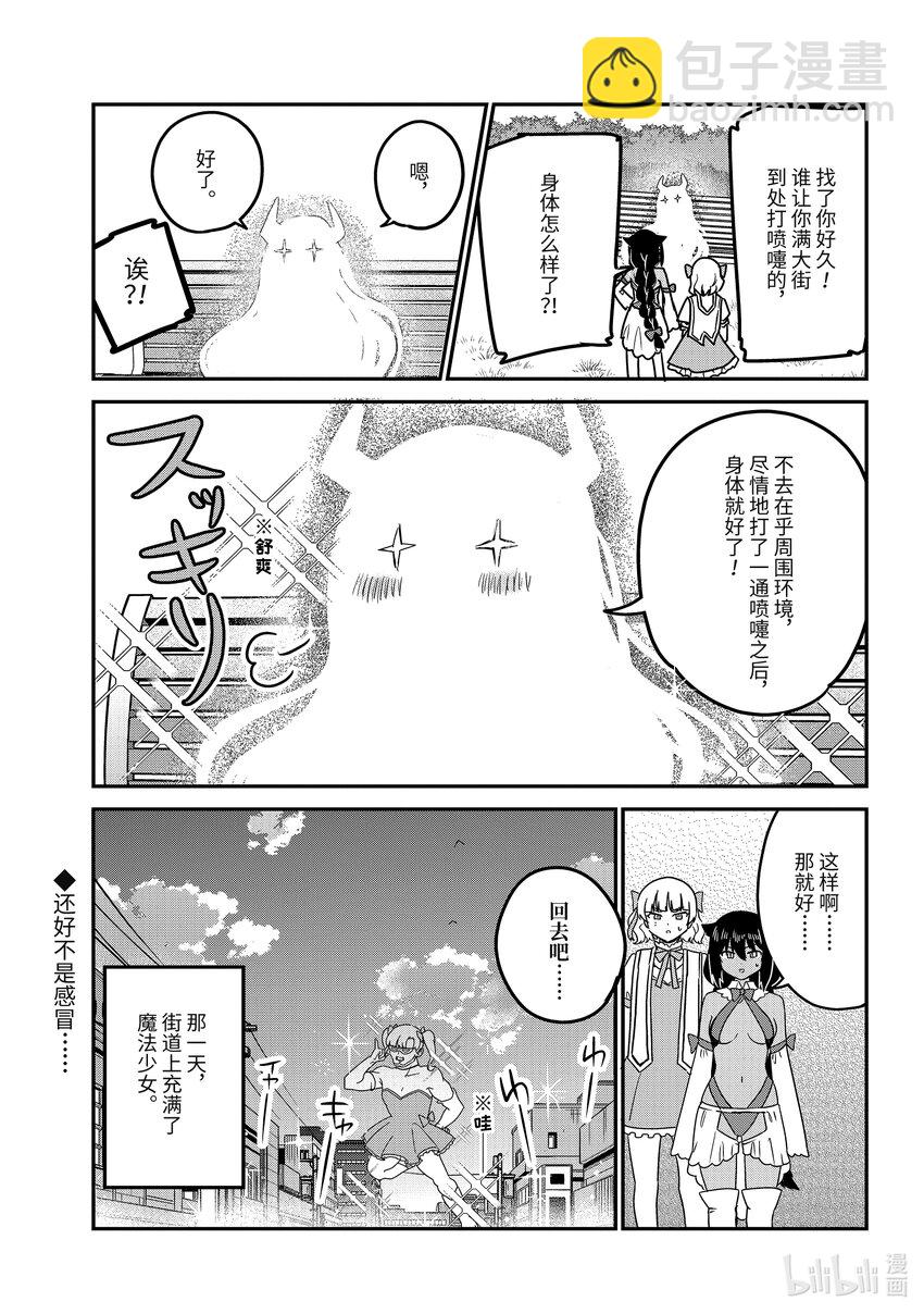 迦希大人不氣餒！ - 81 迦希大人和變身 - 3