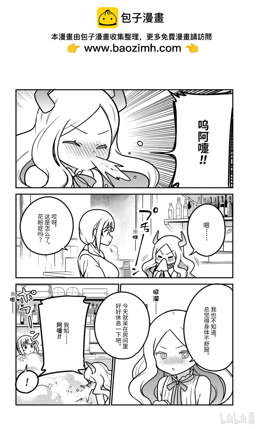 迦希大人不氣餒！ - 81 迦希大人和變身 - 2