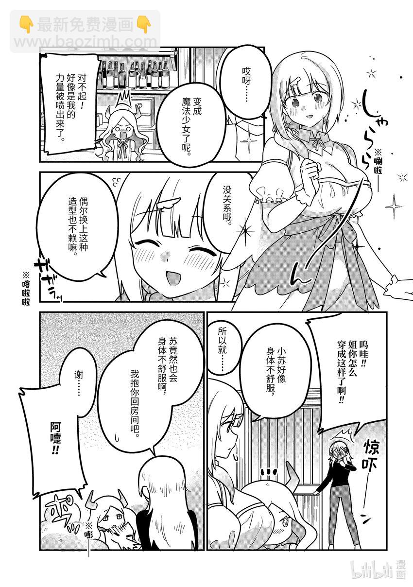 迦希大人不氣餒！ - 81 迦希大人和變身 - 3