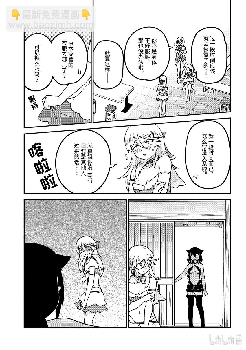 迦希大人不氣餒！ - 81 迦希大人和變身 - 1