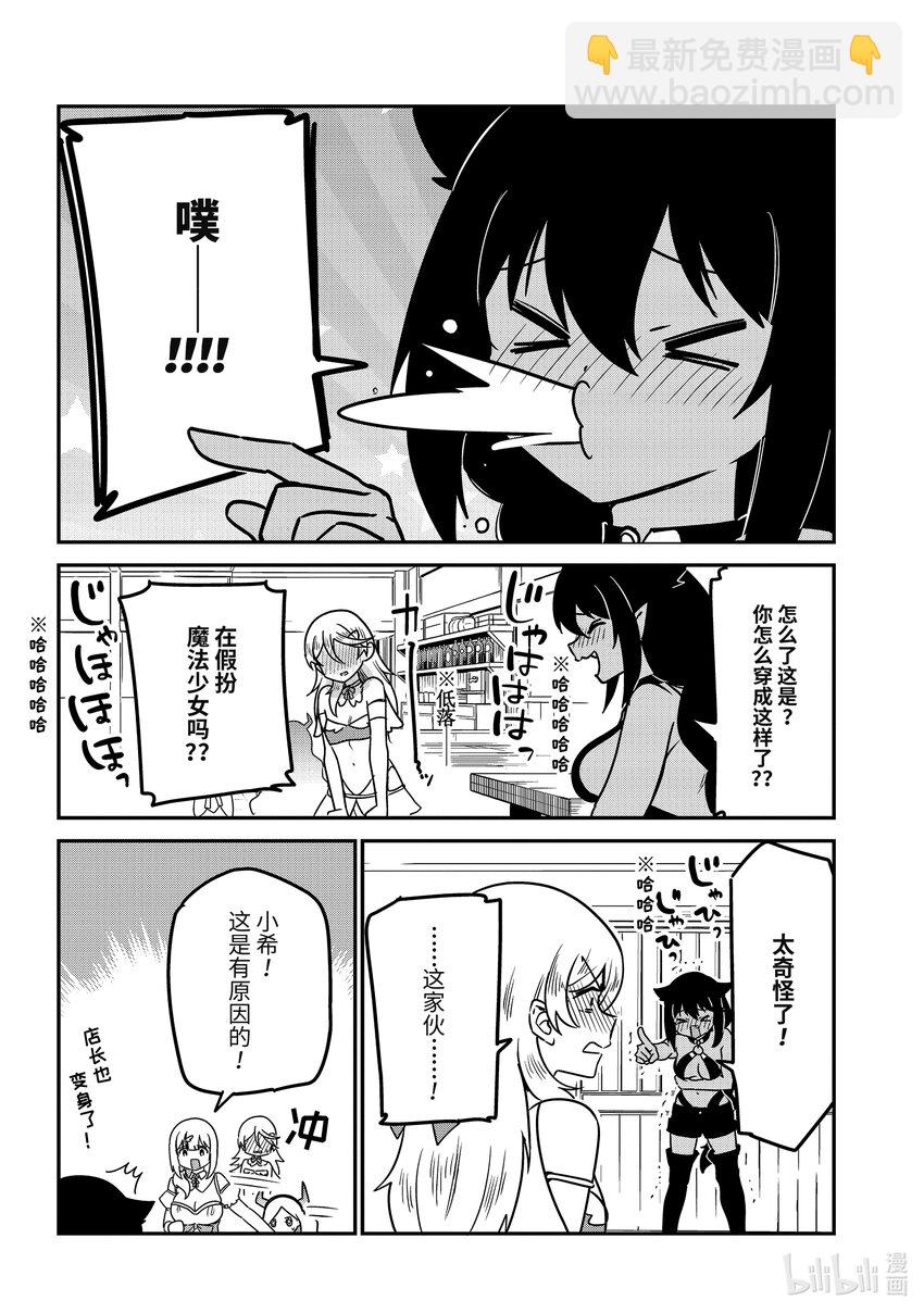 迦希大人不氣餒！ - 81 迦希大人和變身 - 2