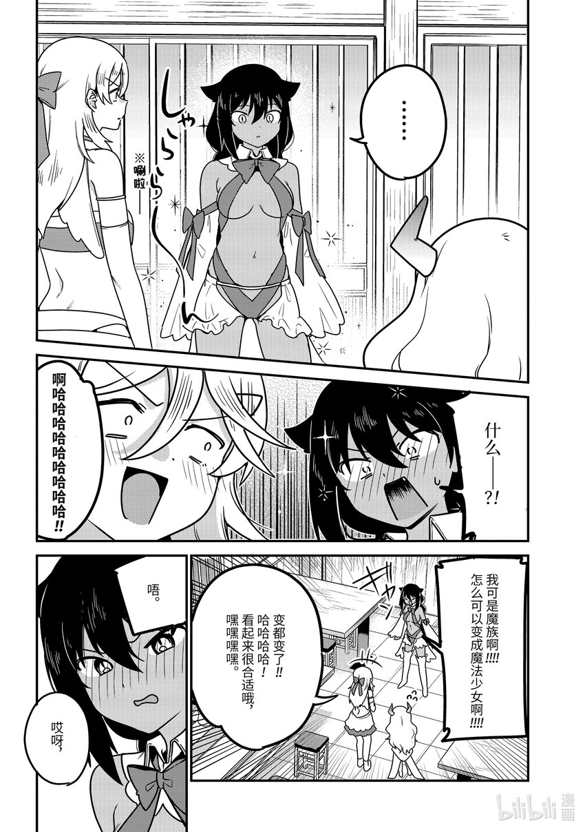 迦希大人不氣餒！ - 81 迦希大人和變身 - 4