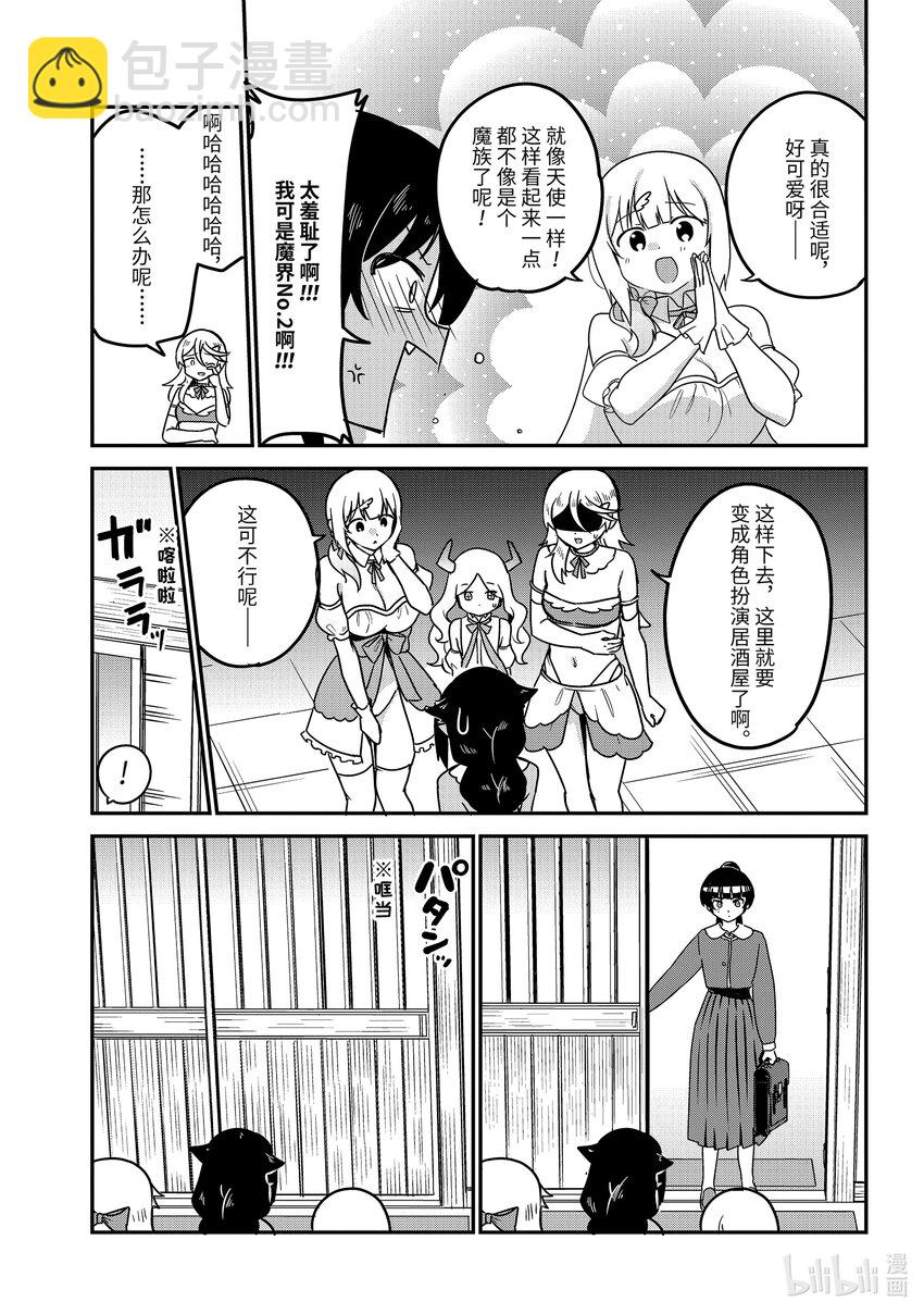 迦希大人不氣餒！ - 81 迦希大人和變身 - 1