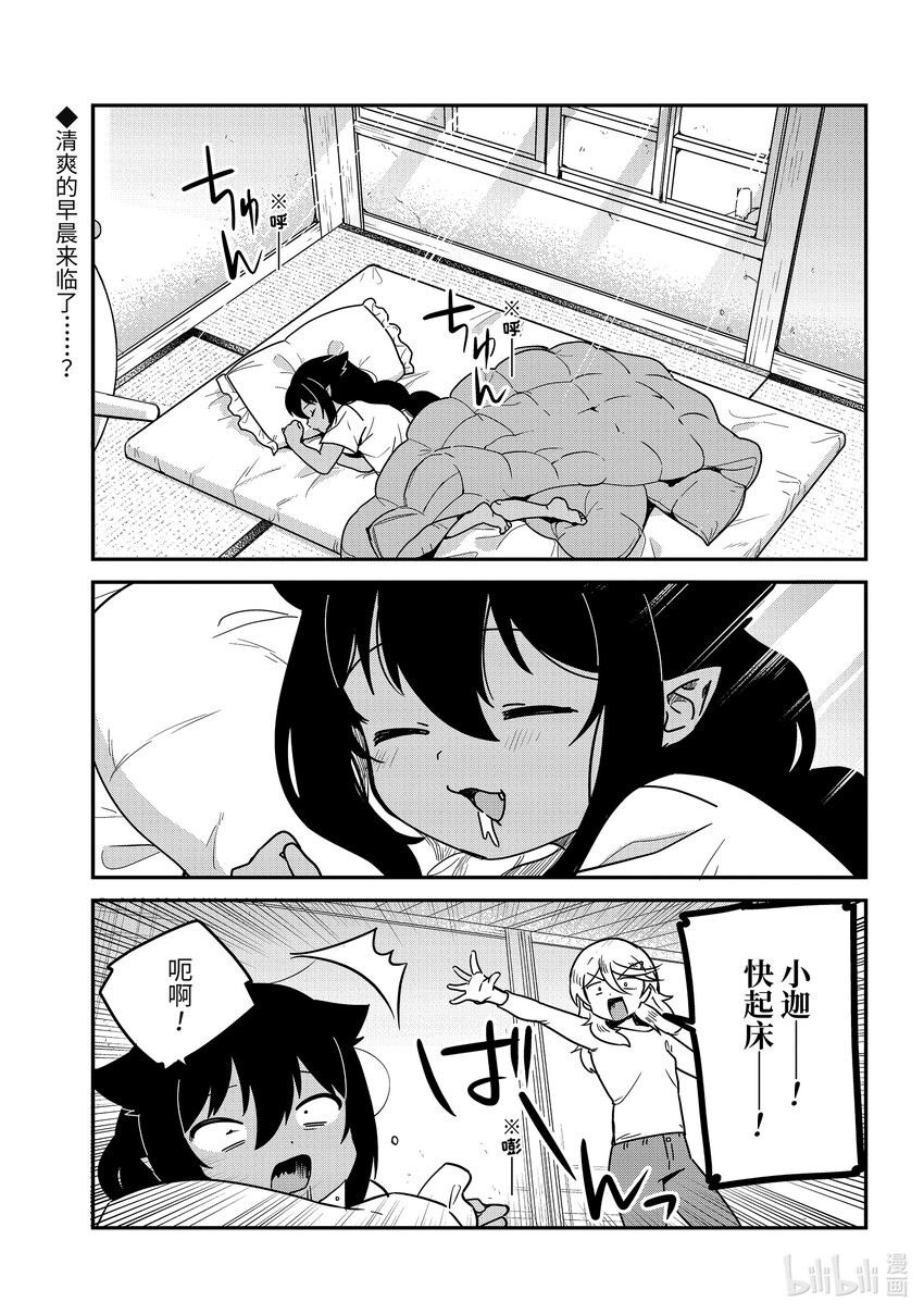 迦希大人不氣餒！ - 83 迦希大人和溫泉旅行 - 1