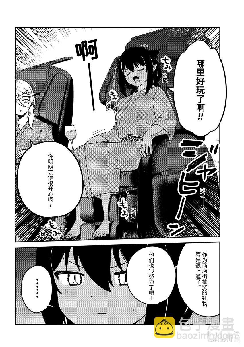 迦希大人不氣餒！ - 83 迦希大人和溫泉旅行 - 2