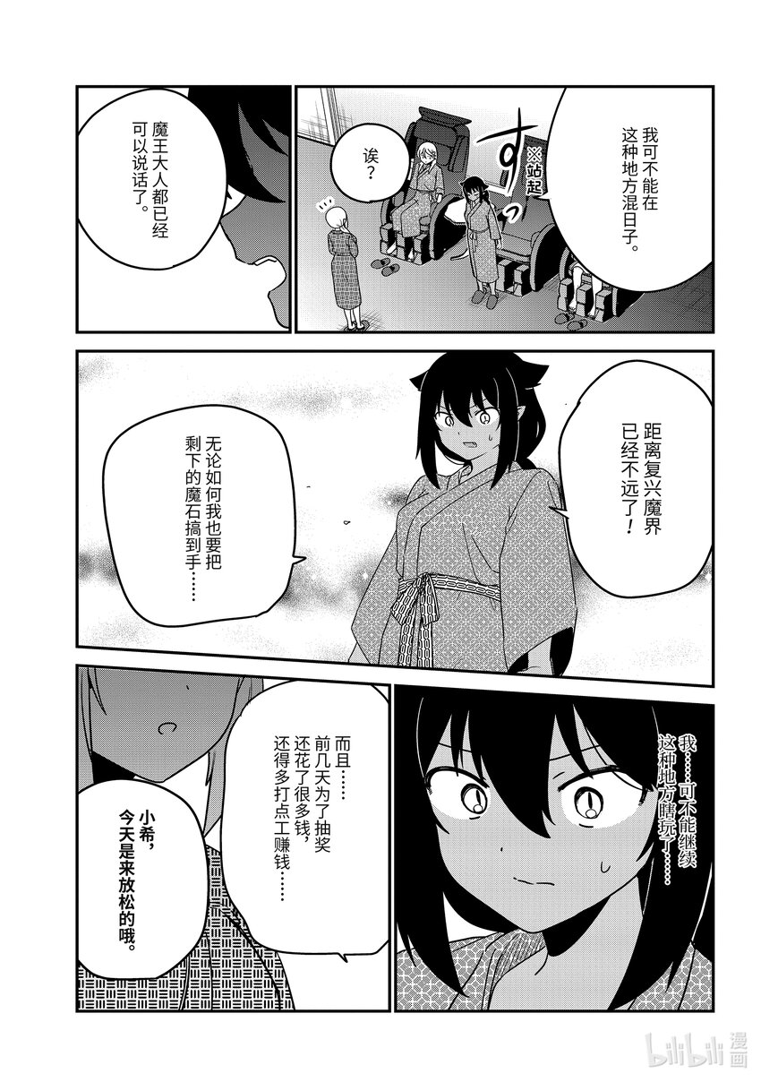 迦希大人不氣餒！ - 83 迦希大人和溫泉旅行 - 3