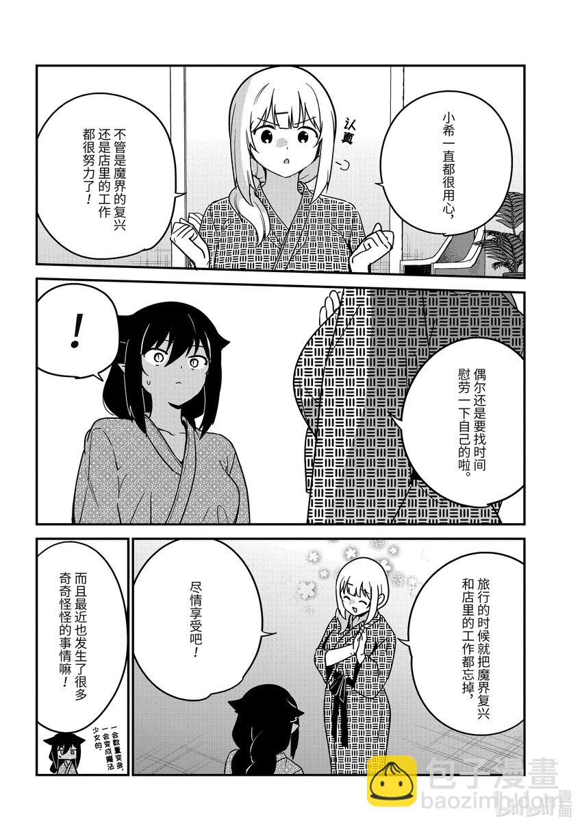 迦希大人不氣餒！ - 83 迦希大人和溫泉旅行 - 4