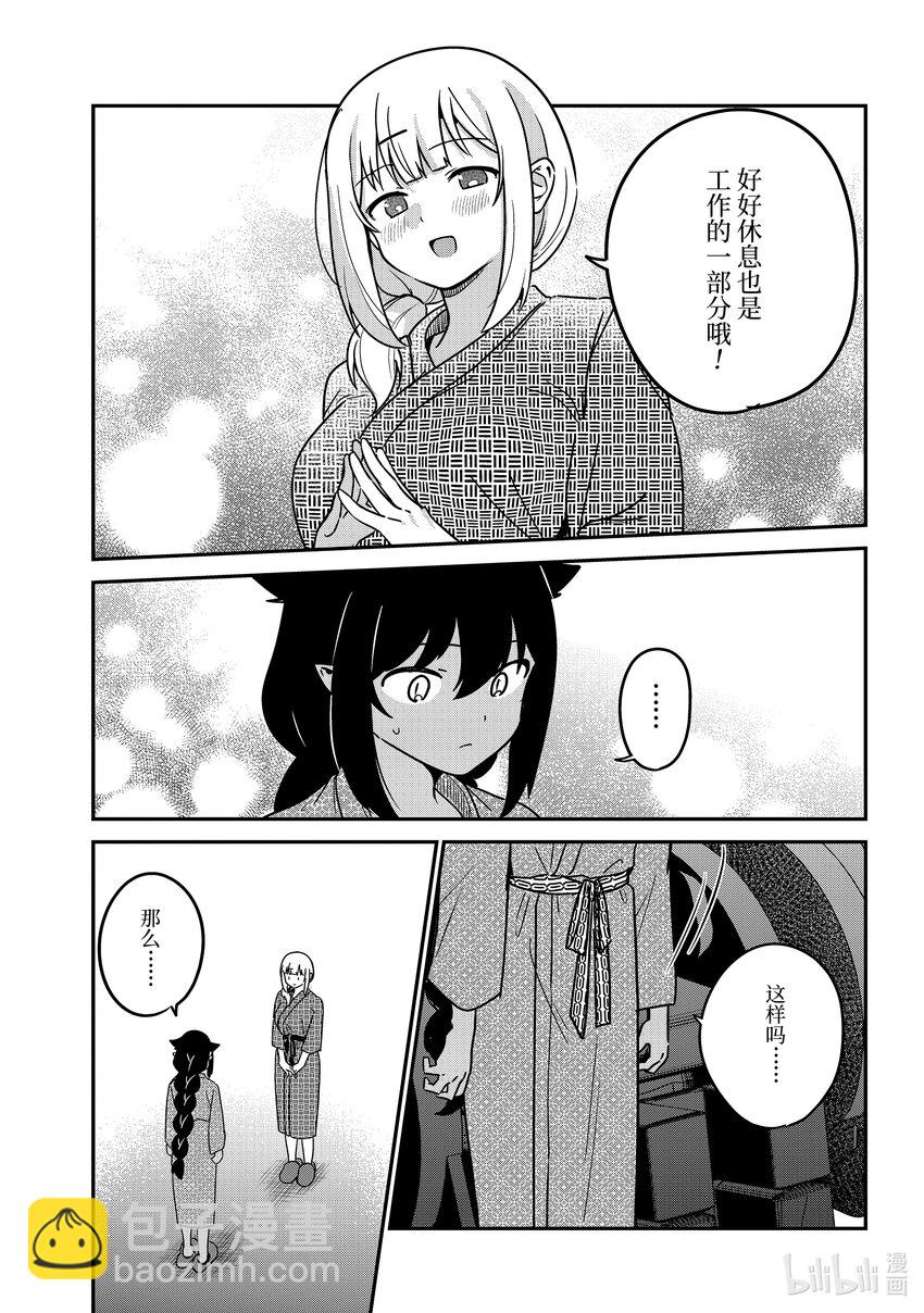 迦希大人不氣餒！ - 83 迦希大人和溫泉旅行 - 1