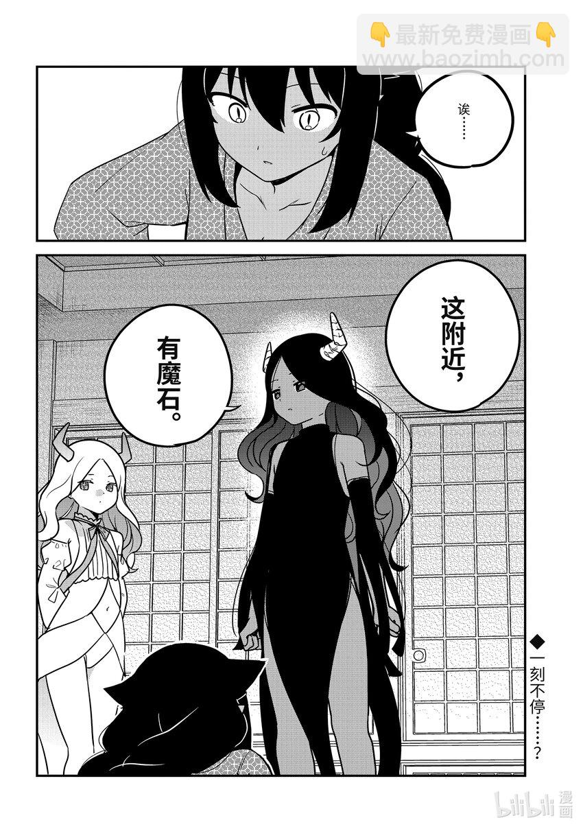 迦希大人不氣餒！ - 83 迦希大人和溫泉旅行 - 4