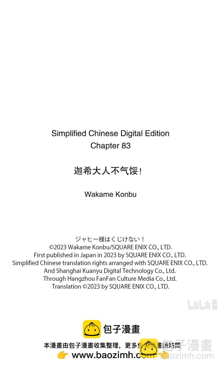 迦希大人不氣餒！ - 83 迦希大人和溫泉旅行 - 1