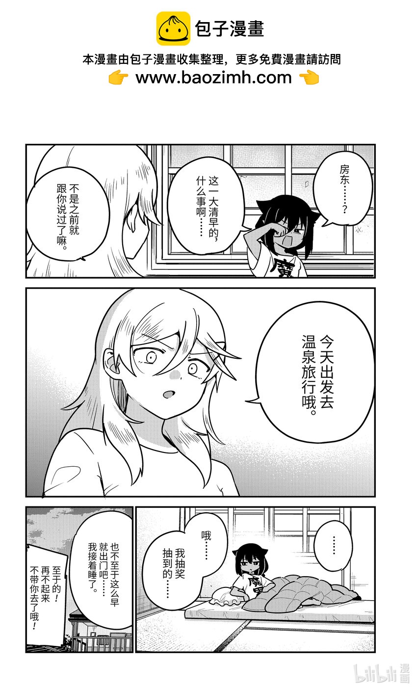 迦希大人不氣餒！ - 83 迦希大人和溫泉旅行 - 2