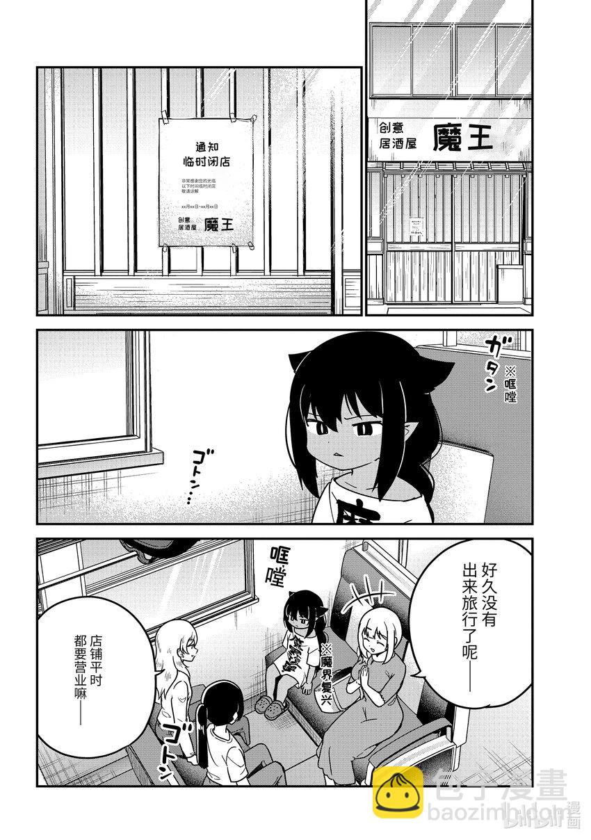 迦希大人不氣餒！ - 83 迦希大人和溫泉旅行 - 4