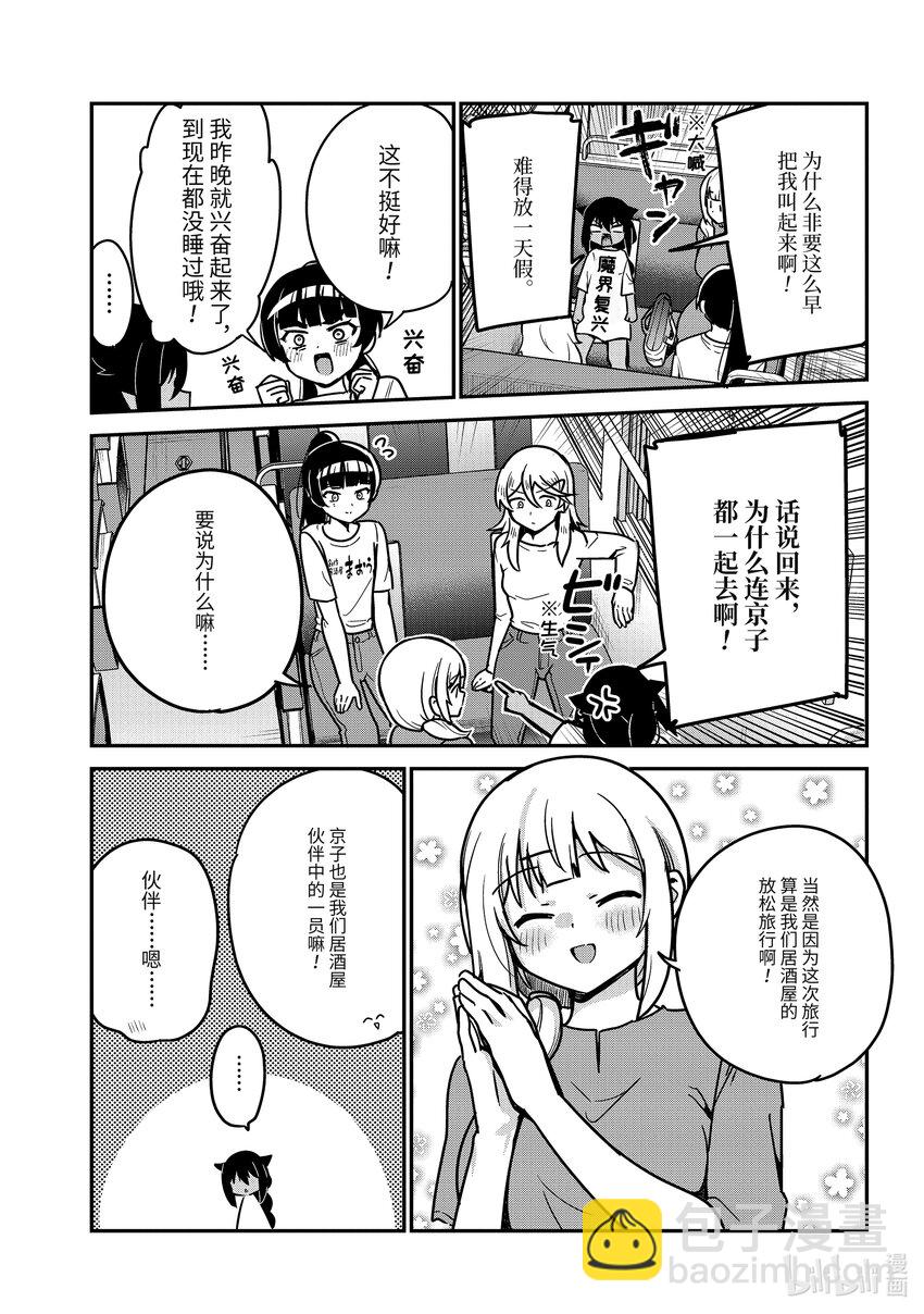 迦希大人不氣餒！ - 83 迦希大人和溫泉旅行 - 1