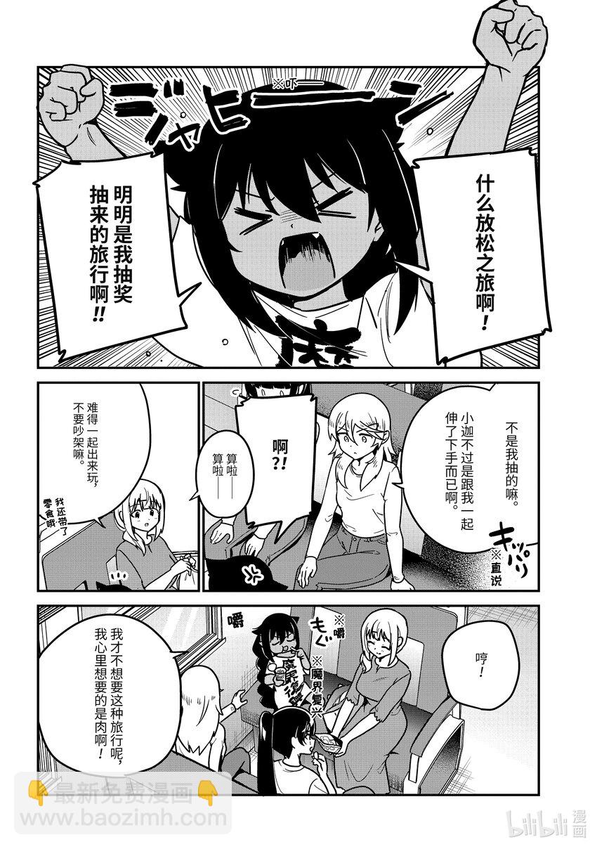 迦希大人不氣餒！ - 83 迦希大人和溫泉旅行 - 2