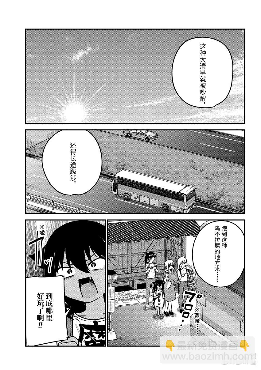 迦希大人不氣餒！ - 83 迦希大人和溫泉旅行 - 3