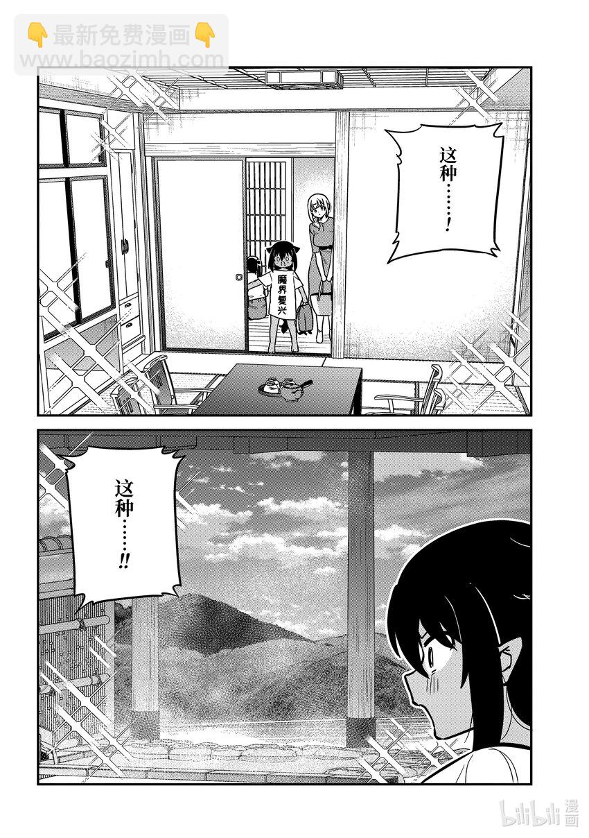 迦希大人不氣餒！ - 83 迦希大人和溫泉旅行 - 4