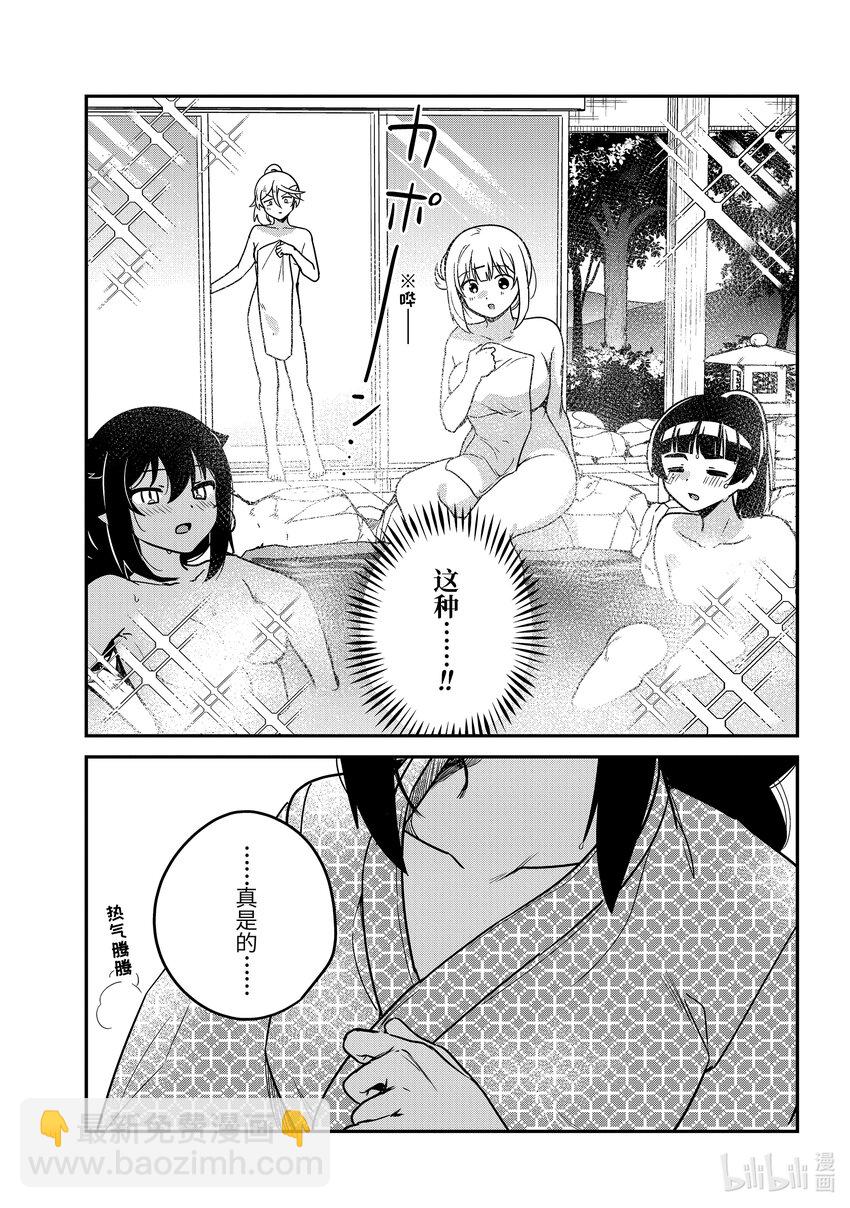 迦希大人不氣餒！ - 83 迦希大人和溫泉旅行 - 1