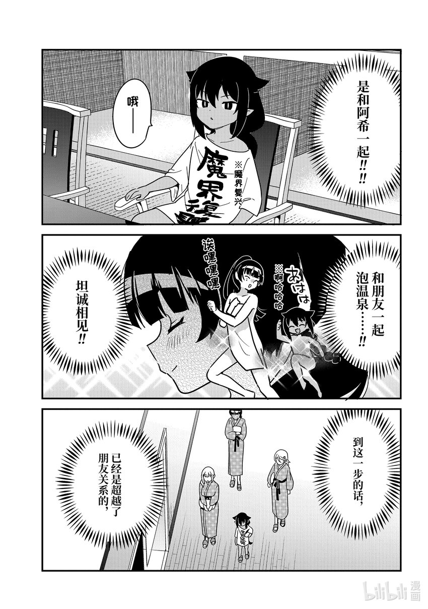 迦希大人不氣餒！ - 番外篇 與京子的溫泉旅行 - 3