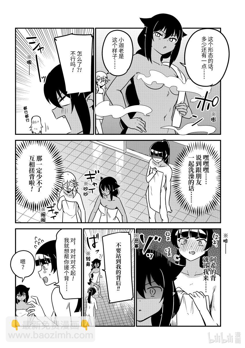 迦希大人不氣餒！ - 番外篇 與京子的溫泉旅行 - 3