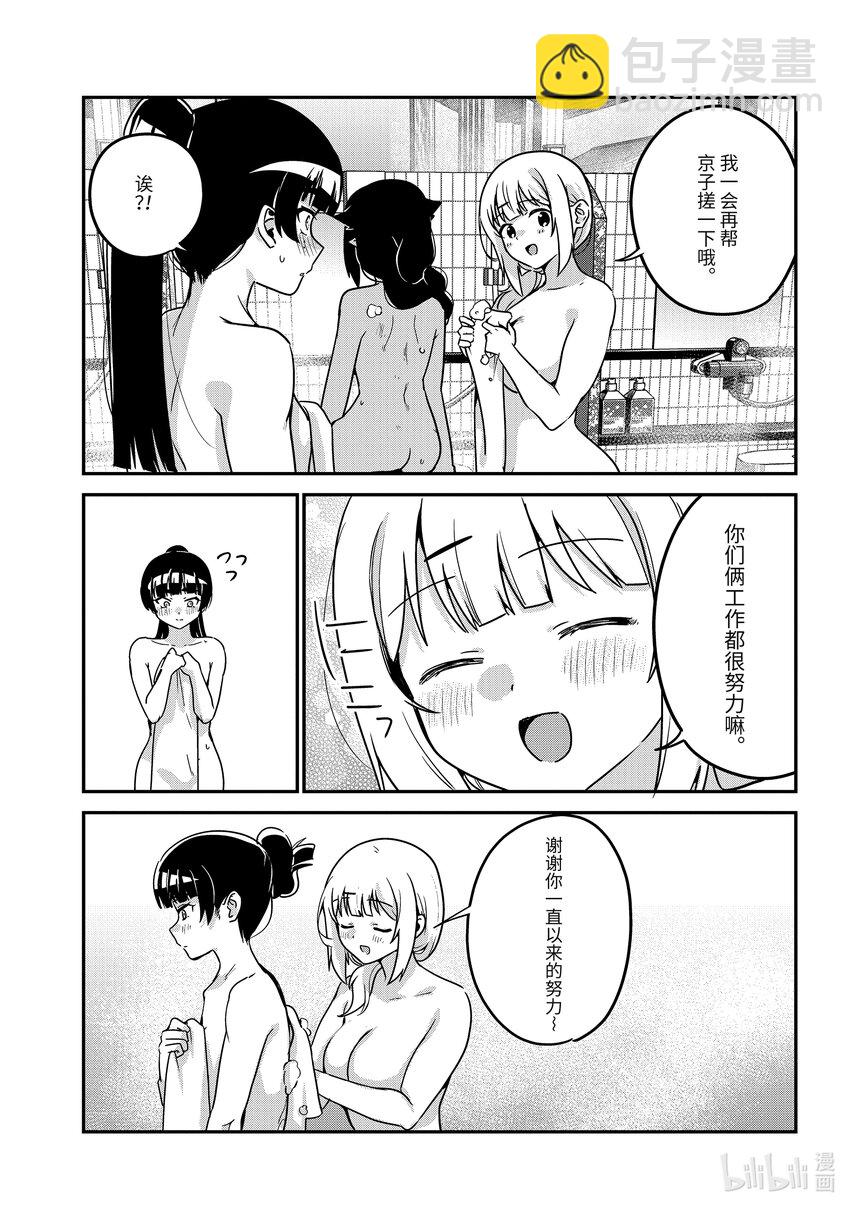 迦希大人不氣餒！ - 番外篇 與京子的溫泉旅行 - 3