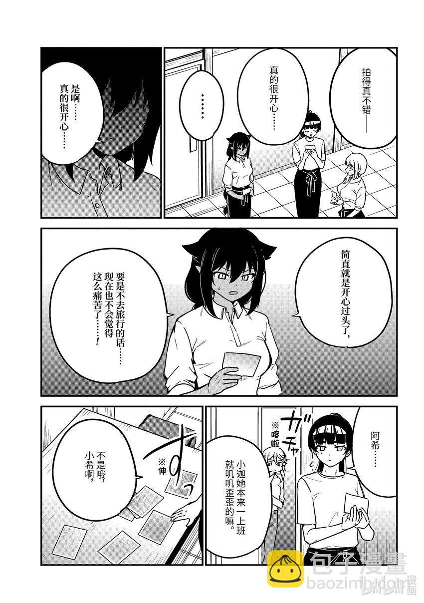 迦希大人不氣餒！ - 85 迦希大人和一如既往的工作 - 2