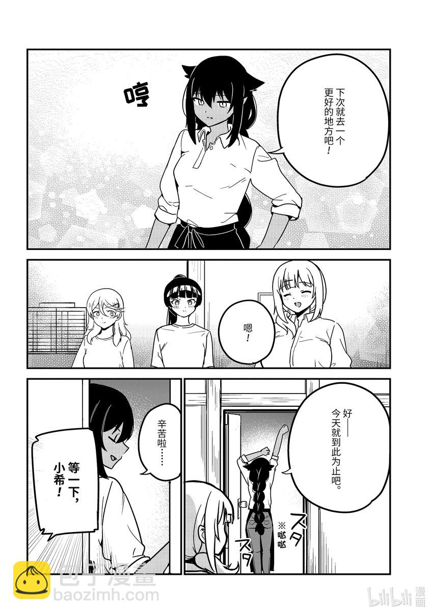 迦希大人不氣餒！ - 85 迦希大人和一如既往的工作 - 1