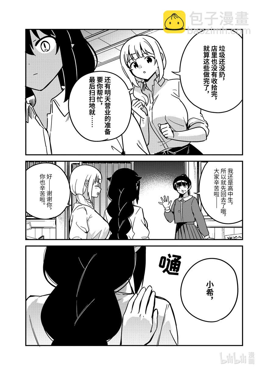 迦希大人不氣餒！ - 85 迦希大人和一如既往的工作 - 2