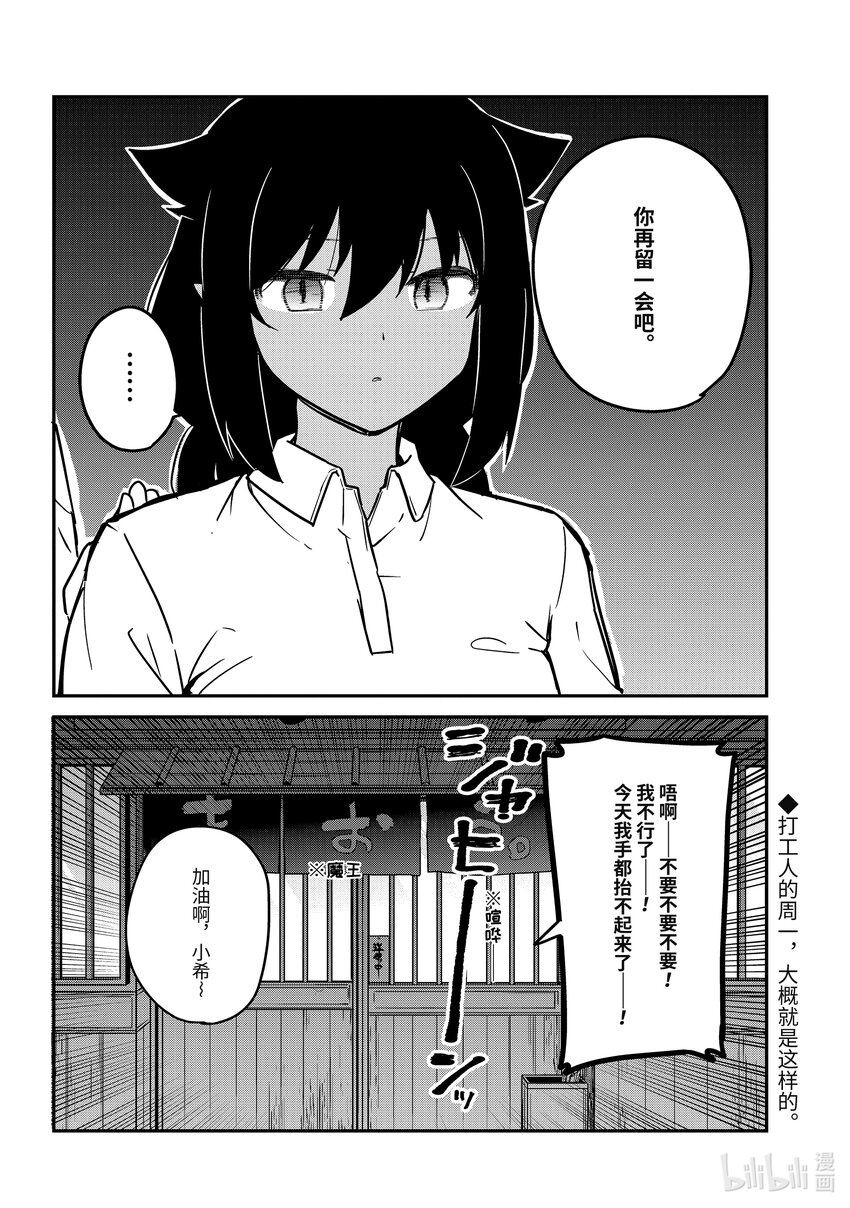 迦希大人不氣餒！ - 85 迦希大人和一如既往的工作 - 3