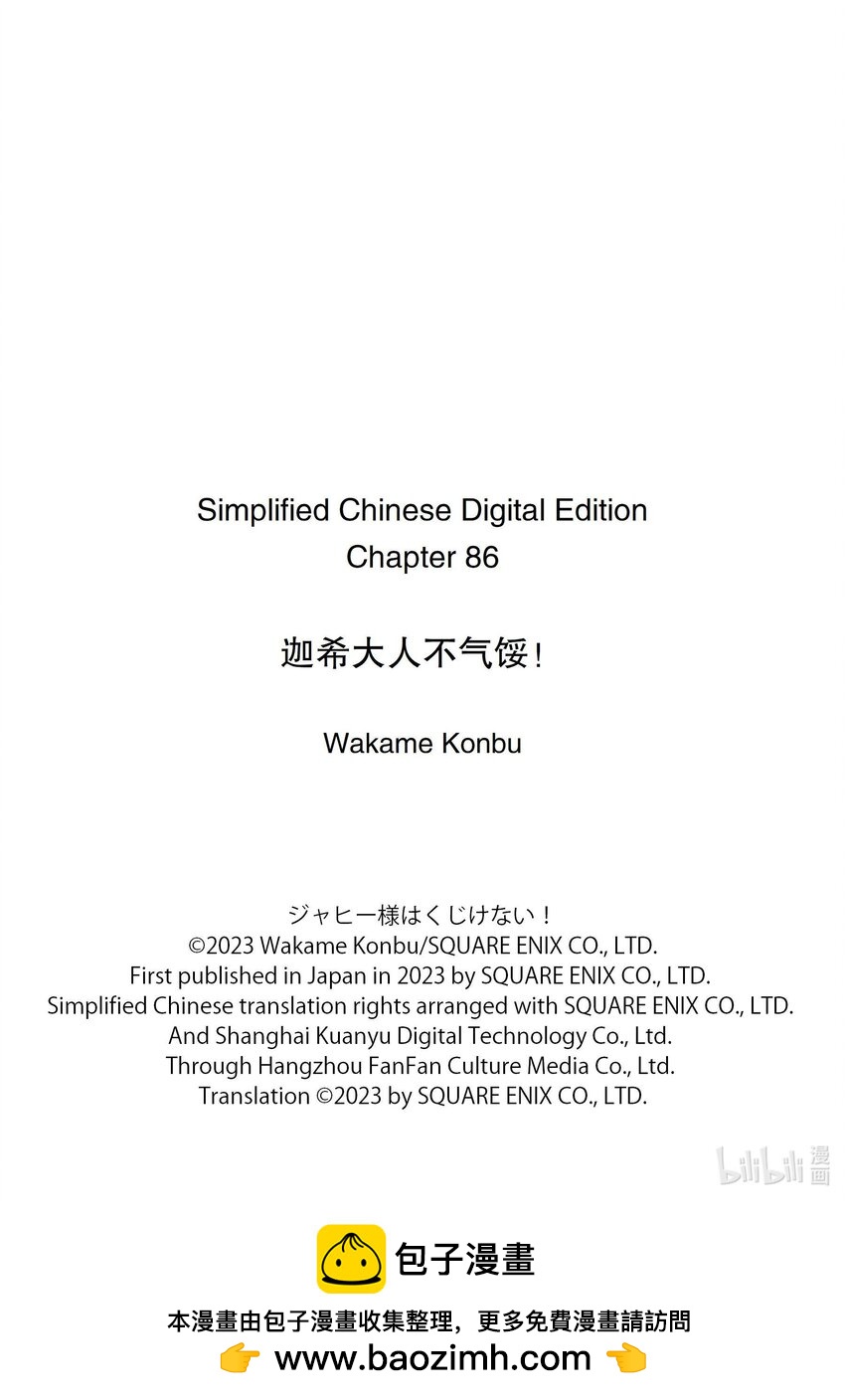 迦希大人不氣餒！ - 85 迦希大人和一如既往的工作 - 4