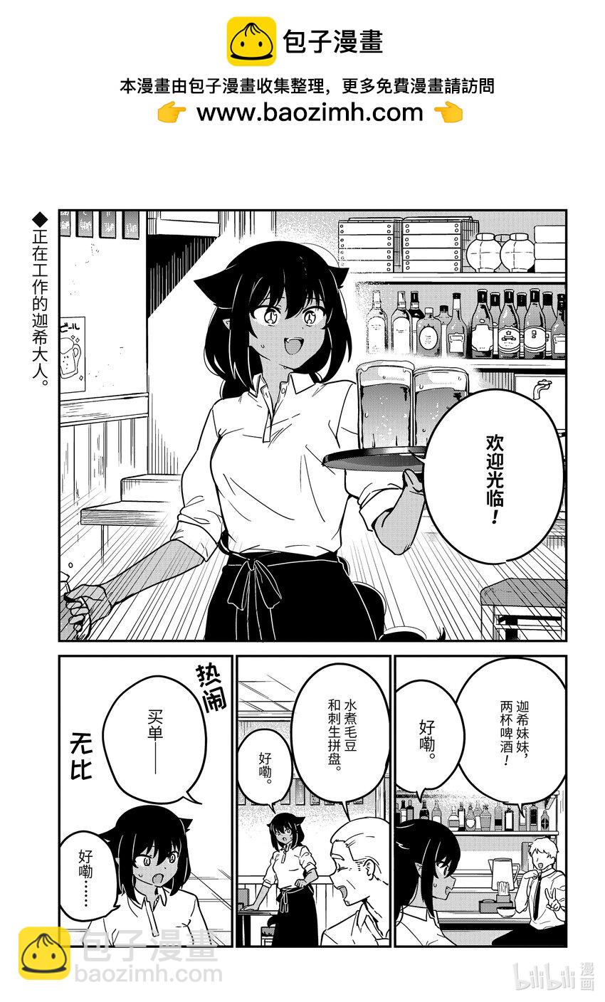 迦希大人不氣餒！ - 85 迦希大人和一如既往的工作 - 2