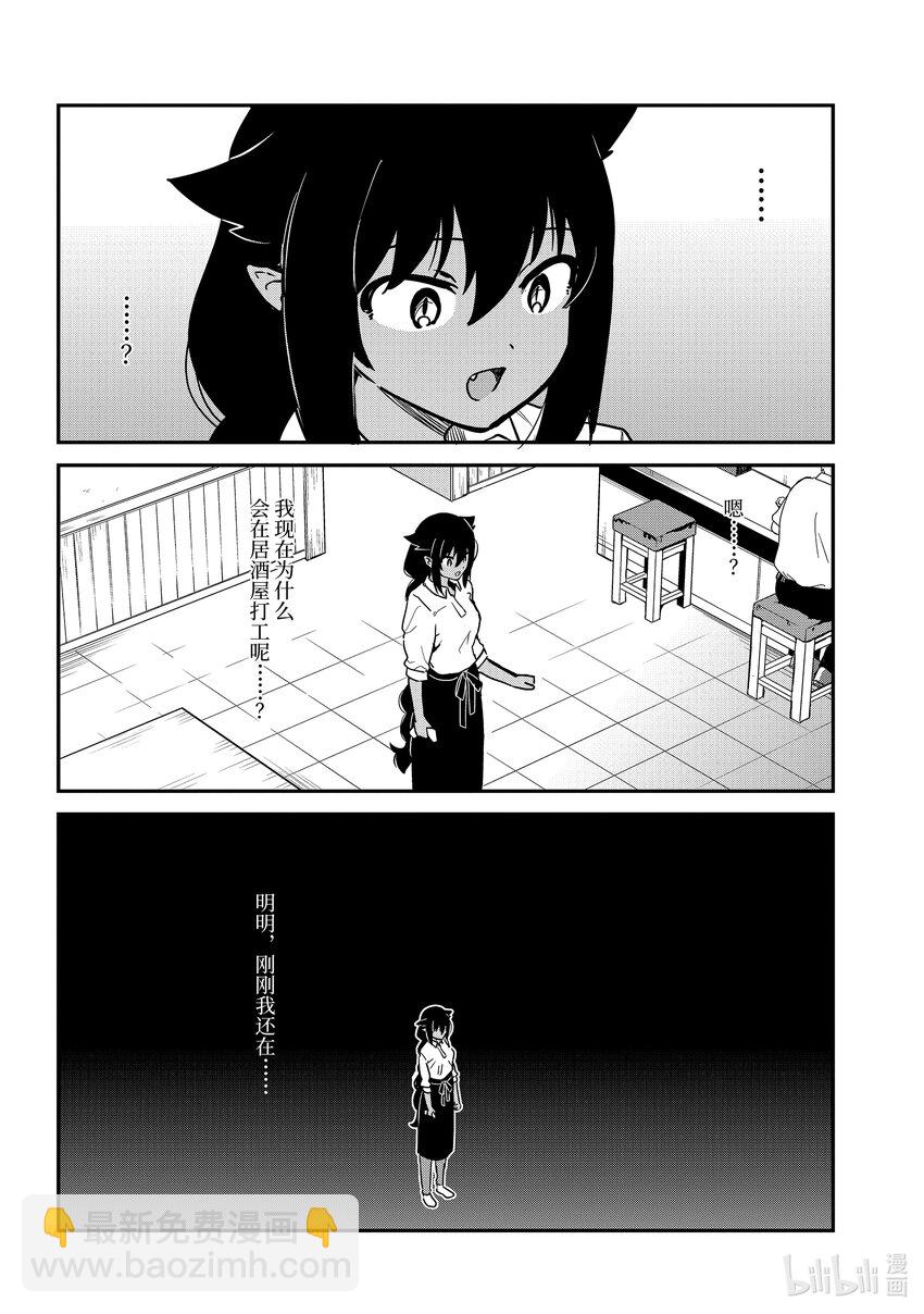 迦希大人不氣餒！ - 85 迦希大人和一如既往的工作 - 3