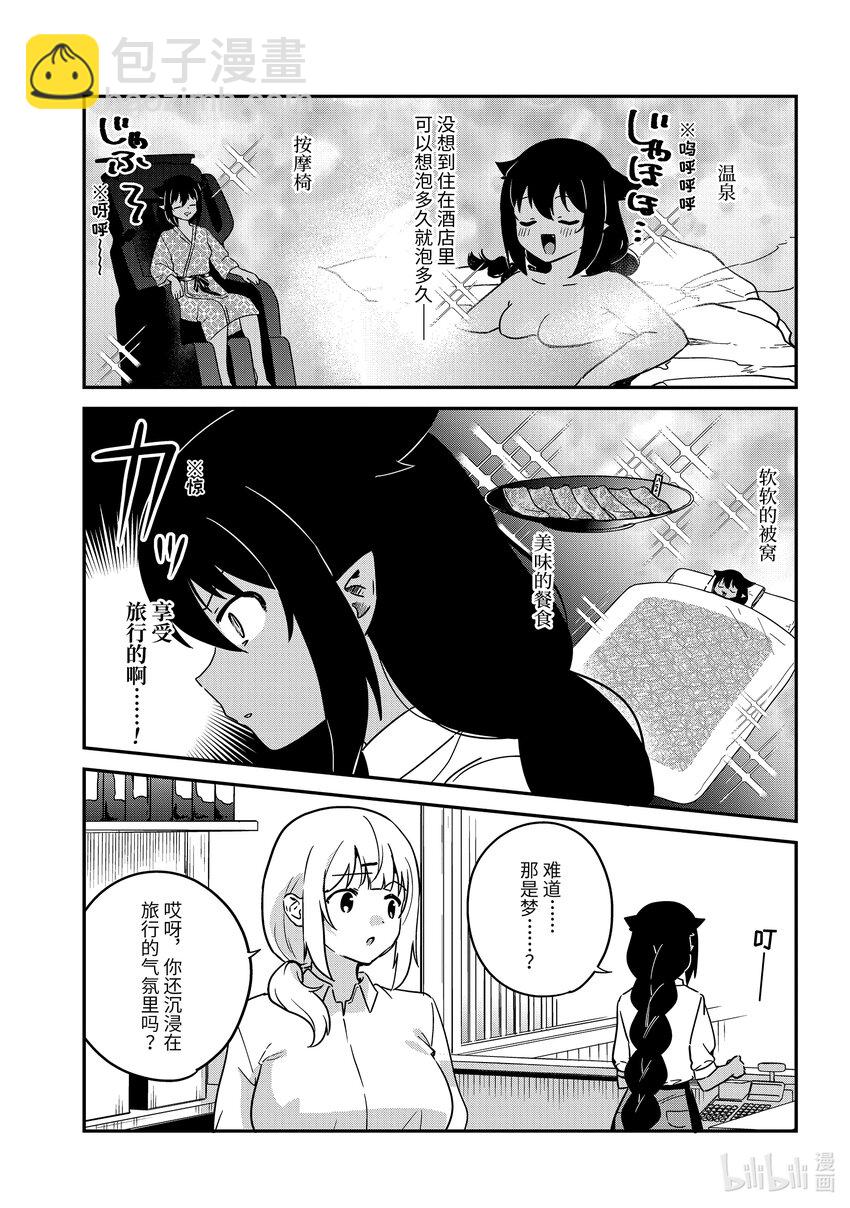 迦希大人不氣餒！ - 85 迦希大人和一如既往的工作 - 4