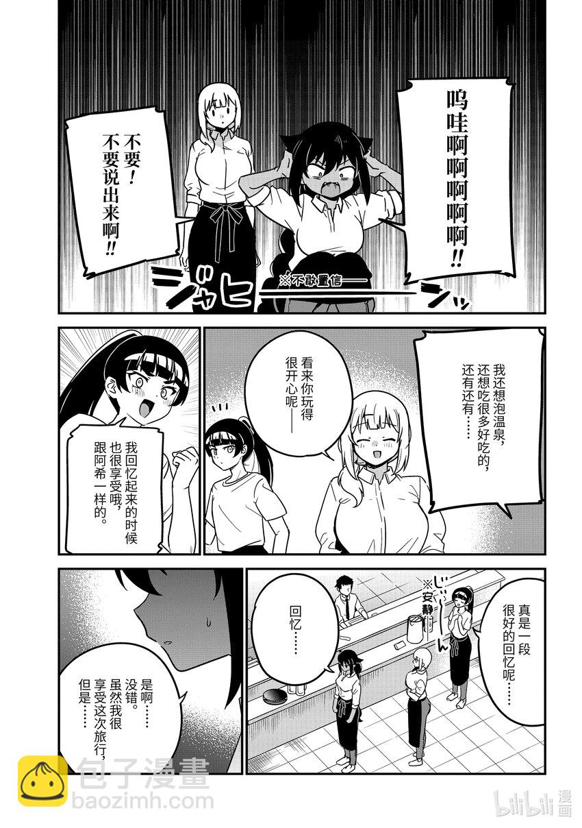 迦希大人不氣餒！ - 85 迦希大人和一如既往的工作 - 2