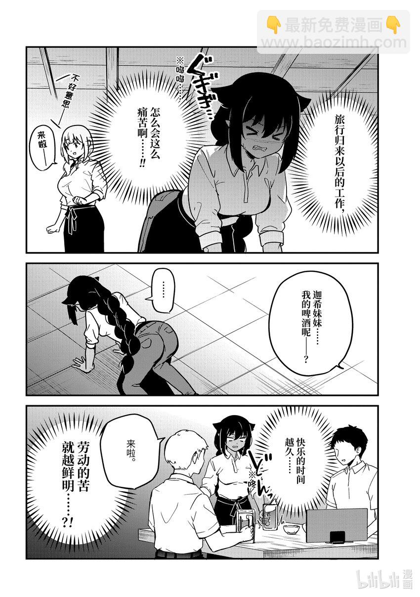 迦希大人不氣餒！ - 85 迦希大人和一如既往的工作 - 3