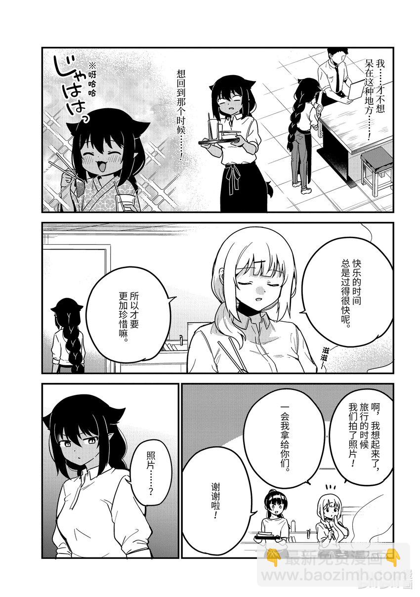 迦希大人不氣餒！ - 85 迦希大人和一如既往的工作 - 4