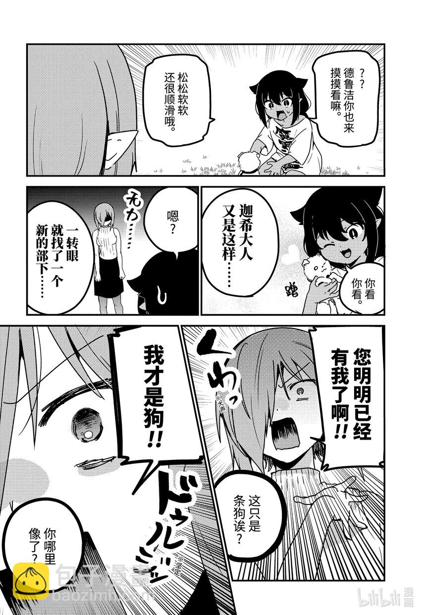 迦希大人不氣餒！ - 87 迦希大人與寵物 - 4