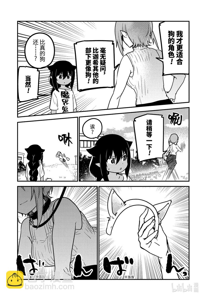 迦希大人不氣餒！ - 87 迦希大人與寵物 - 1