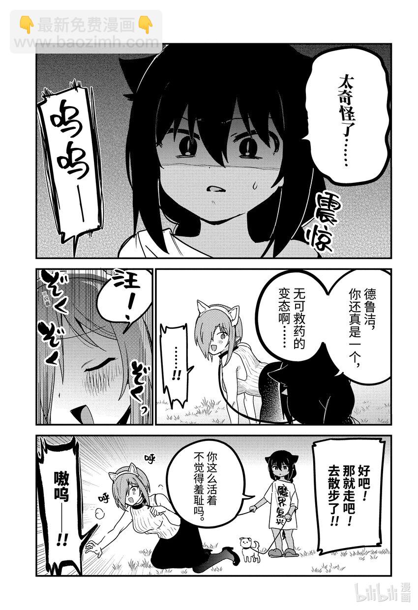 迦希大人不氣餒！ - 87 迦希大人與寵物 - 3