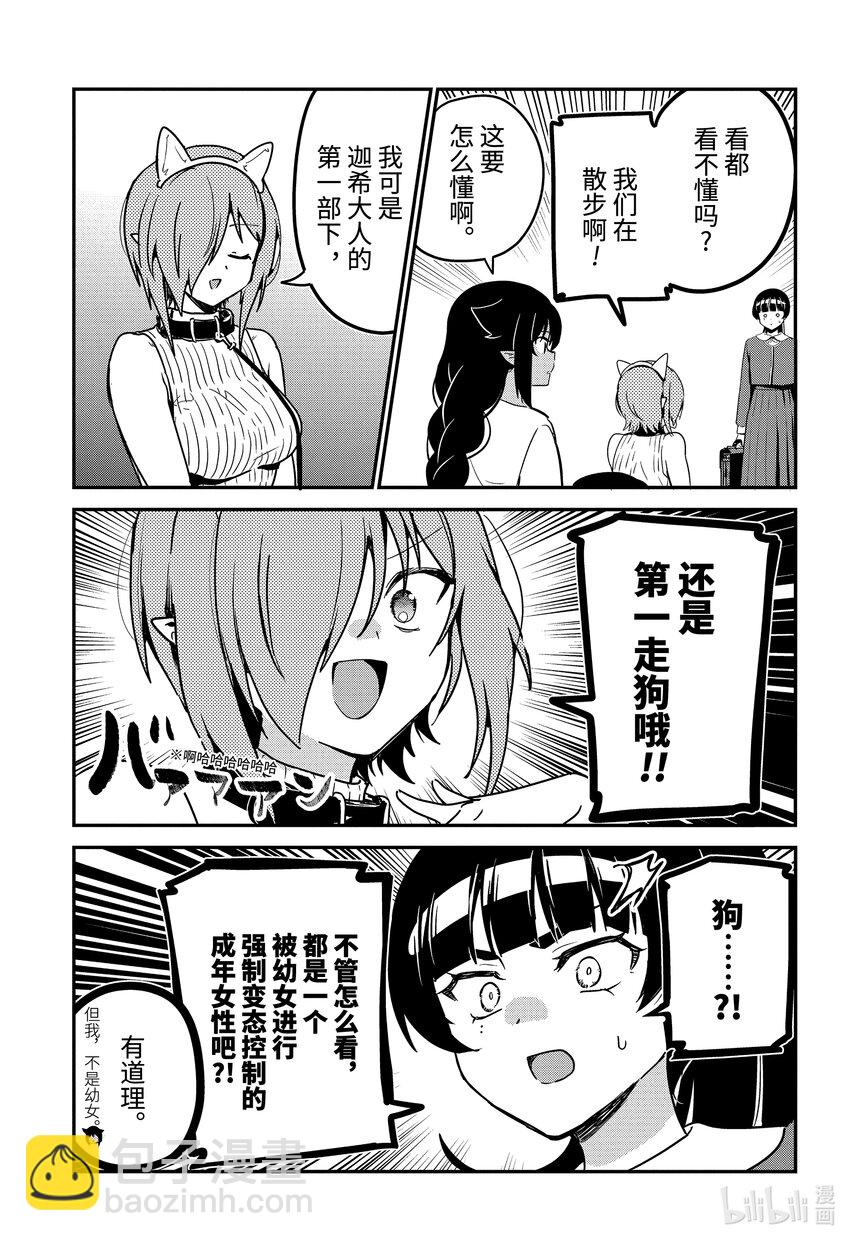 迦希大人不氣餒！ - 87 迦希大人與寵物 - 1