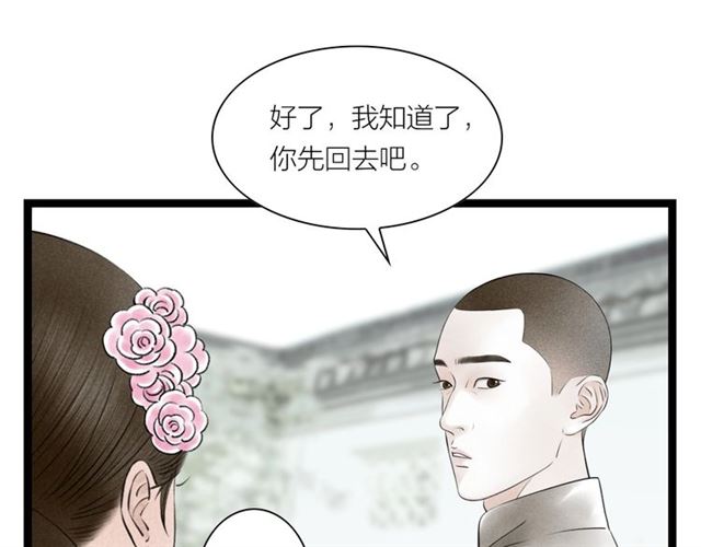 《嫁心》-不一样的妻子 - 第34话 老天爷给的机会(1/2) - 6