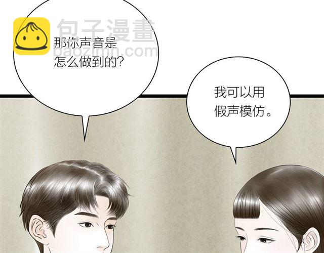 《嫁心》-不一樣的妻子 - 第36話 重穿男裝(1/2) - 6