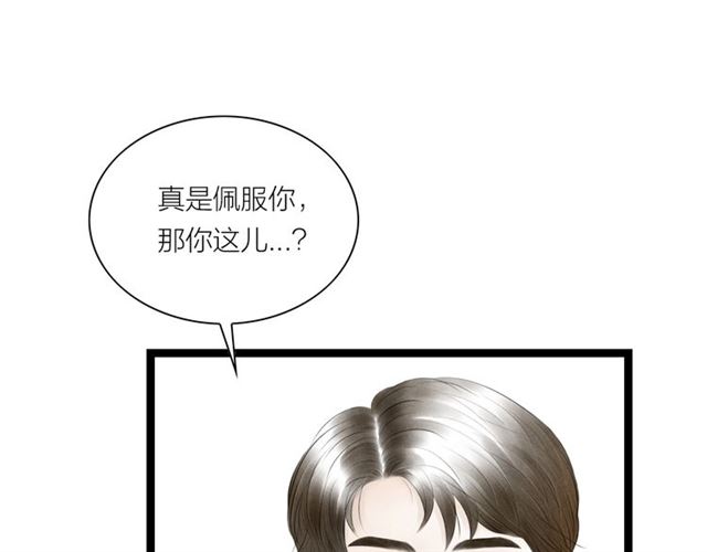 《嫁心》-不一樣的妻子 - 第36話 重穿男裝(1/2) - 1