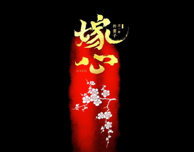 第39话 求你怜惜(1/2)-第11话